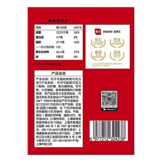 展艺100g代可可脂耐烘焙巧克力豆 商品图1