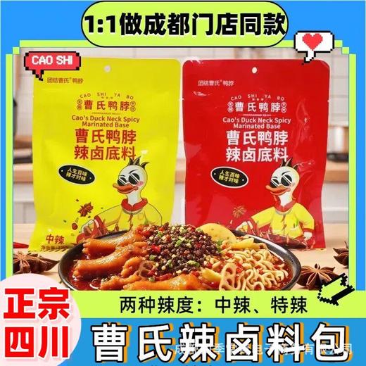 曹氏鸭脖辣卤底料戎州方便面泡面中辣特辣卤料包250g100g150g 商品图0