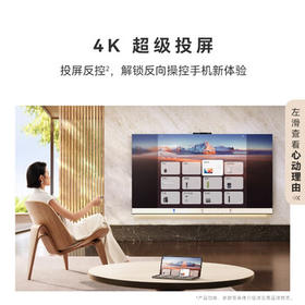 华为Vision智慧屏 4 Pro 75英寸【百亿补贴爆款】八核旗舰芯片【包安装送装一体】平板电视机