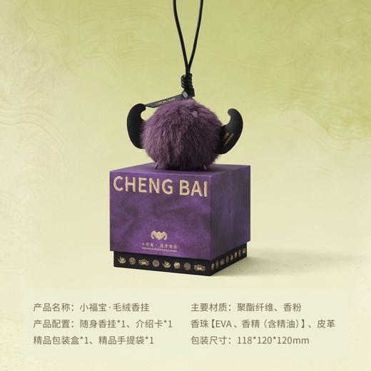 呈白 小福宝瑞兽毛绒香挂 车载香薰 包包挂饰 福禄寿喜财 商品图4