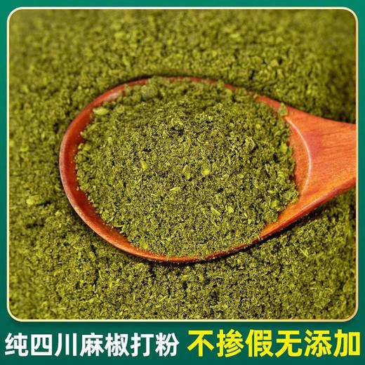 正宗四川纯正麻椒粉500g新货特产调料香料散装特麻青花椒粉 商品图2