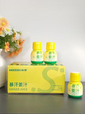 HEESSU赫塑暴汗姜汁