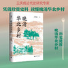 王庆成文集 晚清华北乡村 商品缩略图1