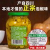 广乐正宗四川泡椒野山椒瓶装朝天椒老坛酸辣小米椒辣椒泡椒小米辣 商品缩略图1