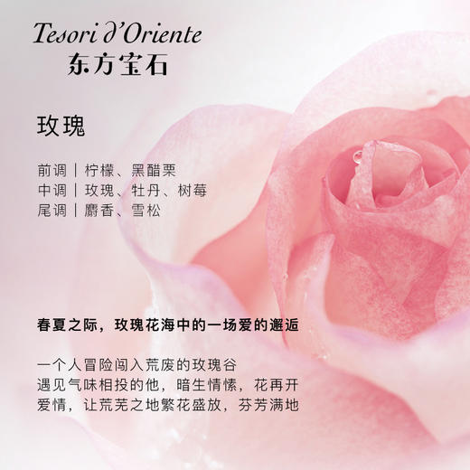 东方宝石香氛沐浴乳臻萃玫瑰香500ml 商品图3