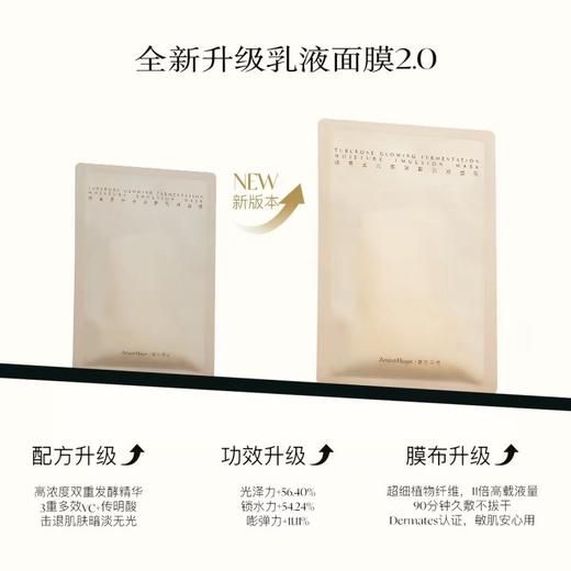 【恬趣轻奢专属】AromeManpo/馥郁满铺 晚香玉光感发酵乳液面膜 30g/P  30g-1片 商品图2