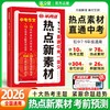 【7-9年级通用】半月谈-热点新素材中考作文  中考预测直通车！ 商品缩略图2
