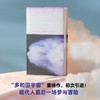 捕云记（《献灯使》系列，世界文学新标杆多和田叶子魅惑奇作，亲身经历改编小说！给逃避型人格和自毁冲动的保留地，现代人最后一场梦与冒险 商品缩略图1