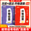 开卷速查：初中道德与法治+初中历史 商品缩略图0