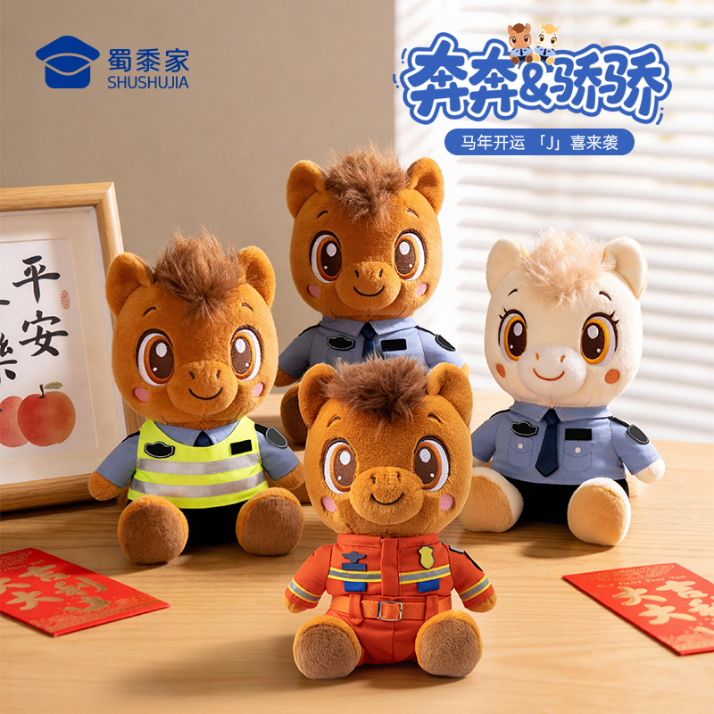 【马J官奔奔&骄骄】创意马年吉祥物可定制生肖马公仔玩具儿童毛绒玩偶布娃娃送礼礼品礼物