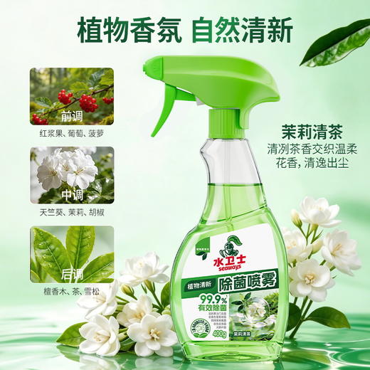 新品上新✨『除菌喷雾』植物除菌 自然清新 除菌除螨 商品图3