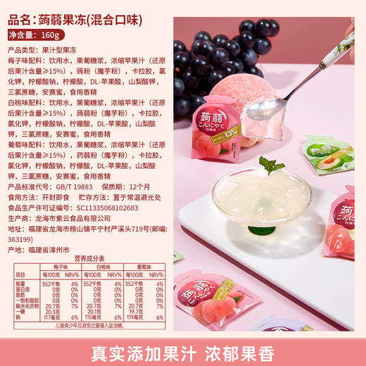 【口感 Q 弹！无负担】蒟蒻果冻0脂多口味果冻白桃梅子葡萄果冻吸吸果冻童年休闲小零食。xb 商品图3