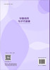 孕期用药与子代健康 汪晖 9787030842169 商品缩略图1
