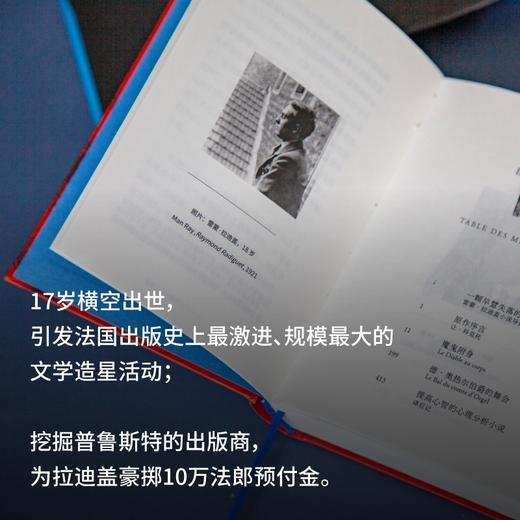 魔鬼少年：拉迪盖小说集（诱惑了整个法国文坛的早逝天才，三岛由纪夫、卡尔维诺、波伏瓦、香奈儿都爱他！ 商品图3
