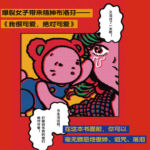 我很可爱，绝对可爱（引爆日本社媒的漫画家，献给带着眼泪说真话的女孩，收录《链锯人》联名海报，超大16开护封贴纸，首刷限定赠礼！） 商品图3