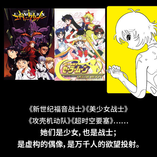 战斗美少女的精神分析（二次元精神分析+亚文化研究里程碑+动漫史考古，“变态漫画也有粉丝”！看御宅解构虚拟的爱，为自我正名） 商品图2