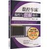 数控车床编程与图解操作    顾其俊 商品缩略图0