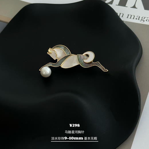 马踏星河 胸针，9-10mm，近圆强光，基本无暇 商品图2