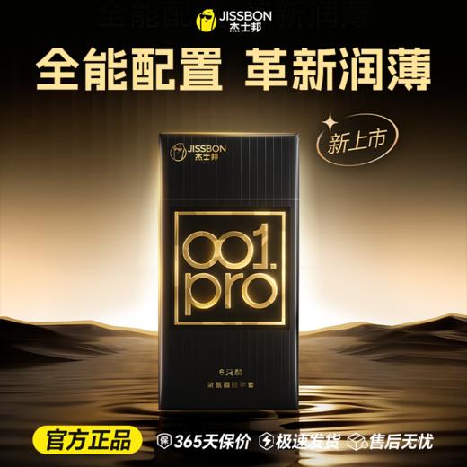 001pro|杰士邦避孕套超薄润薄革新 商品图0