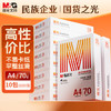 晨光（M&G）橙晨光 A4 70g 多功能双面打印纸 500张/包 10包/箱（整箱5000张） APN1B034 商品缩略图8