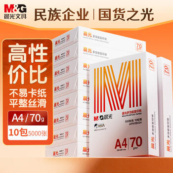 晨光（M&G）橙晨光 A4 70g 多功能双面打印纸 500张/包 10包/箱（整箱5000张） APN1B034 商品图8