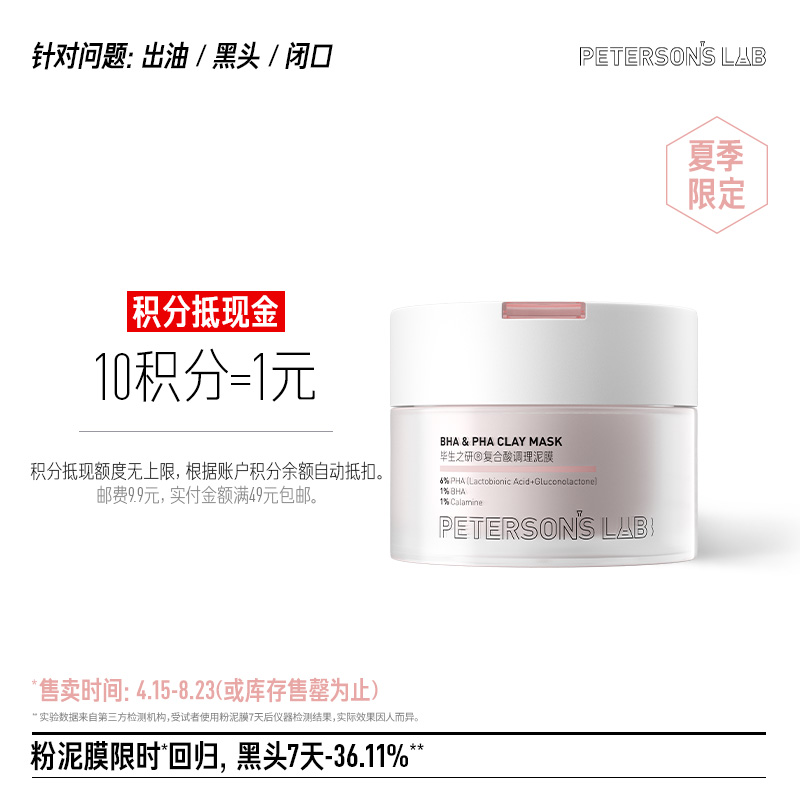 复合酸调理泥膜