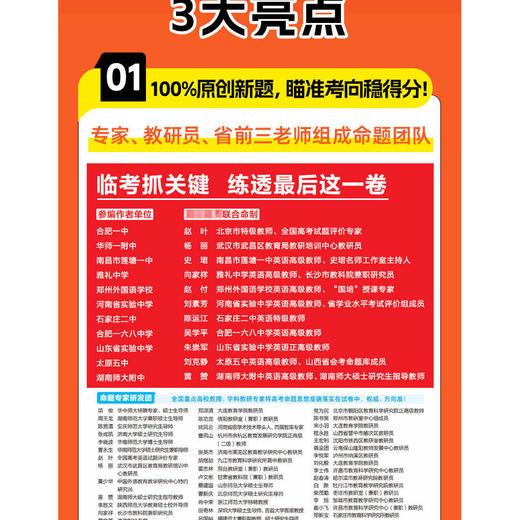 浙江专版2026新版 金考卷浙江高考最后一卷押题卷新高考必刷卷 商品图2