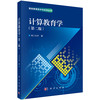 【任选】智能教育技术与应用 商品缩略图5