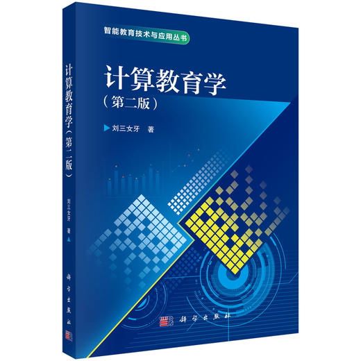 【任选】智能教育技术与应用 商品图5