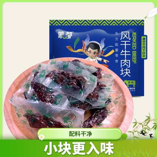 蒙都风干牛肉块250g/袋散装称重 商品图4