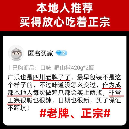 广乐正宗四川泡椒野山椒瓶装朝天椒老坛酸辣小米椒辣椒泡椒小米辣 商品图3