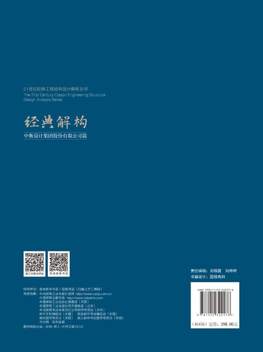 经典解构 中衡设计集团股份有限公司篇 商品图1