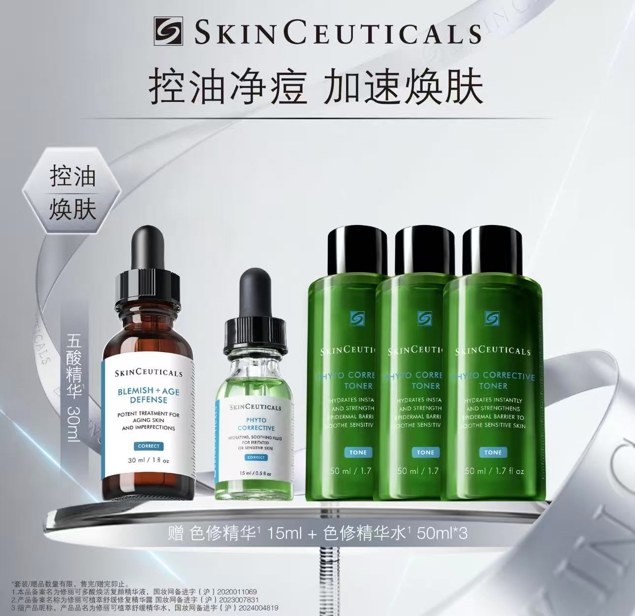 【国际妆品】修丽可五酸精华30ML 赠品色修精华15ML＋色修精华水50ML*3