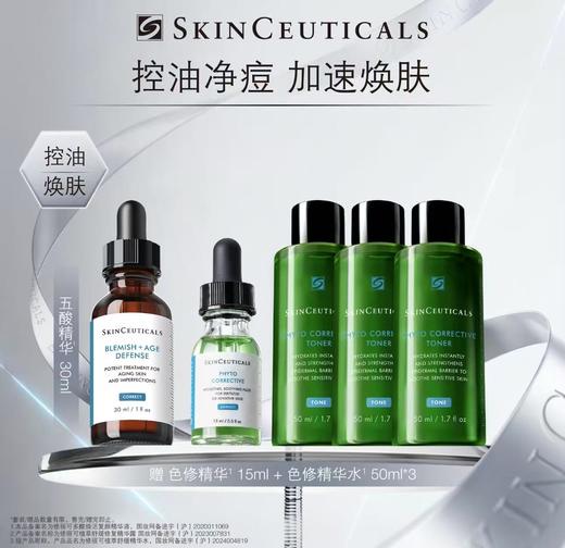 【国际妆品】修丽可五酸精华30ML 赠品色修精华15ML＋色修精华水50ML*3 商品图0