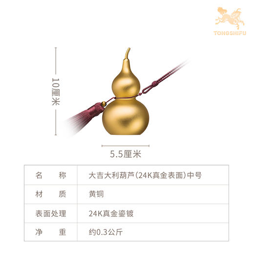 铜师傅《大吉大利葫芦（24K真金表面）》桌面铜摆件 乔迁礼物 商品图9