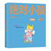 绝对小孩（全三册）（2024新版！这不是只写给小孩的书，更是写给大人的小孩书！哭过笑过，就让你我的第二次童年和《绝对小孩》们一起度 商品缩略图7
