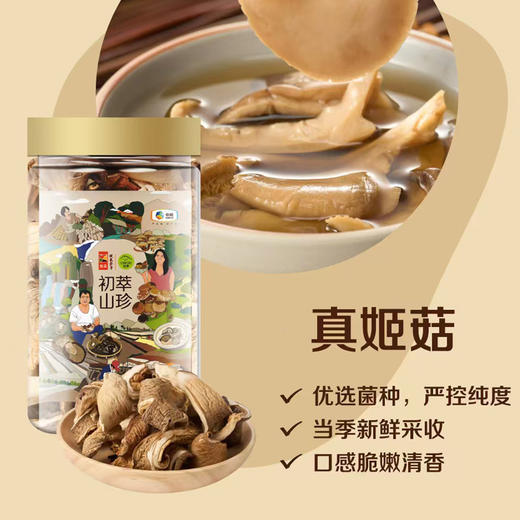 中粮初萃真姬菇98g 商品图0