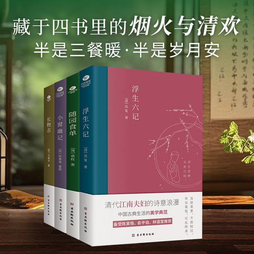 《古典美学四书》典藏彩插 前100赠送《闲情偶寄》 商品图1