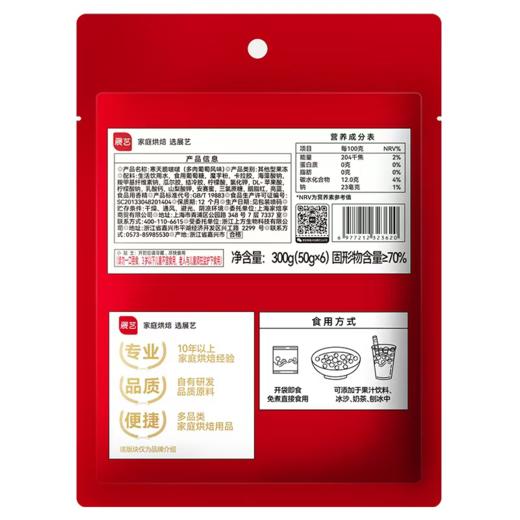 展艺300g多肉葡萄味寒天脆啵啵 商品图1