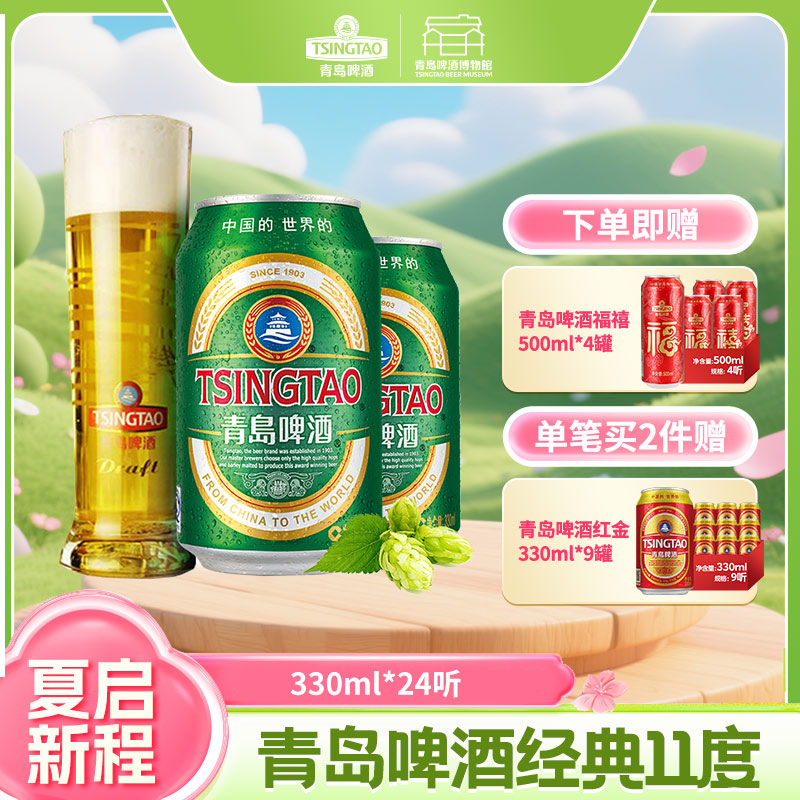 【全国仓】青岛啤酒 经典1903 11度330ml*24听