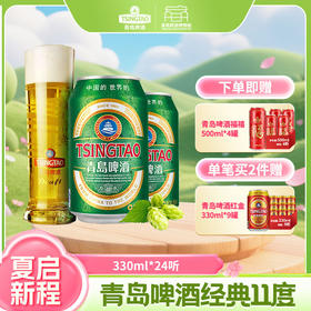 【全国仓】青岛啤酒 经典1903 11度330ml*24听