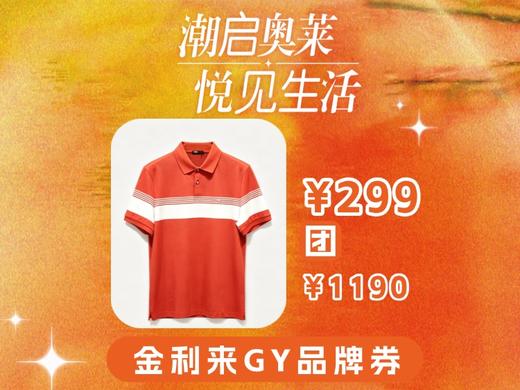 【奥莱专区】金利来GY夏装T恤TSF0119 商品图0