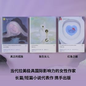 瓜达卢佩·内特尔作品集 独生女儿/红鱼之姻/真正的孤独 入围国际布克奖短名单