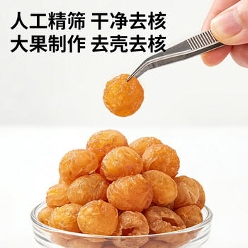 同仁堂品牌 北京同仁堂龙眼肉500g 桂圆肉干去核可搭枸杞菊花泡水养生茶 商品图1