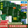 牛津英汉双语读物-升级版 商品缩略图0
