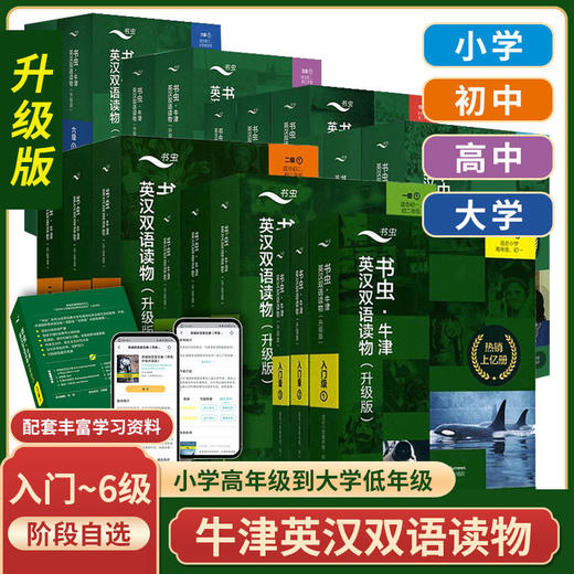 牛津英汉双语读物-升级版 商品图0