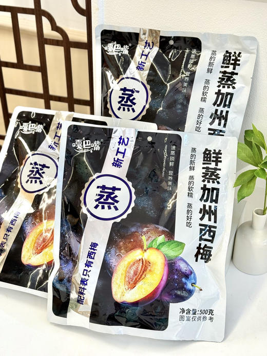 🔥【嘎巴嘴·鲜蒸加州西梅】鲜蒸工艺，进口加州西梅❗配料表干净到只有西梅本人✅ 🌟不是普通西梅干！ 商品图0