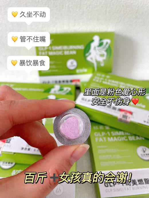 【祁若堂 GLP-1司美燃脂™魔力豆】 商品图2