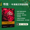 牛津英汉双语读物-升级版 商品缩略图4