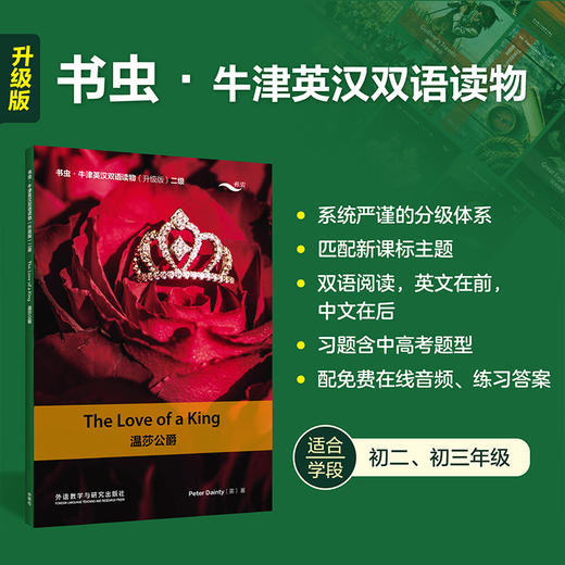 牛津英汉双语读物-升级版 商品图4